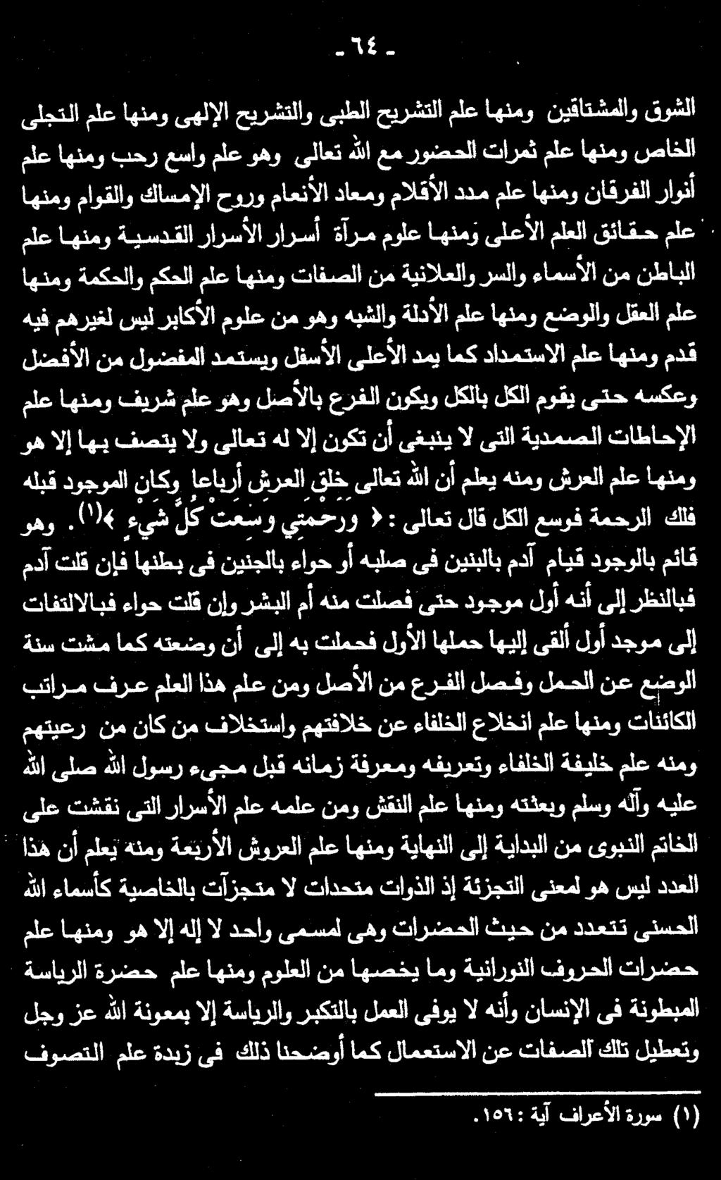 تشم امك هتعضو نأىلإ هب تلمحف لوألا اهلمح اهيلإىقلأ لوأ دجوم ىلإ ملع اهنمو فيرش ملع ىتح دوجوم لوأ هنأىلإ رظنلابف ىف ءاوحوأ نينجلاب وه الإ اهي فصتي الو ىلاعت هل الإ نوكت نأ ىغبني ال ىتلا ةيدمصلا