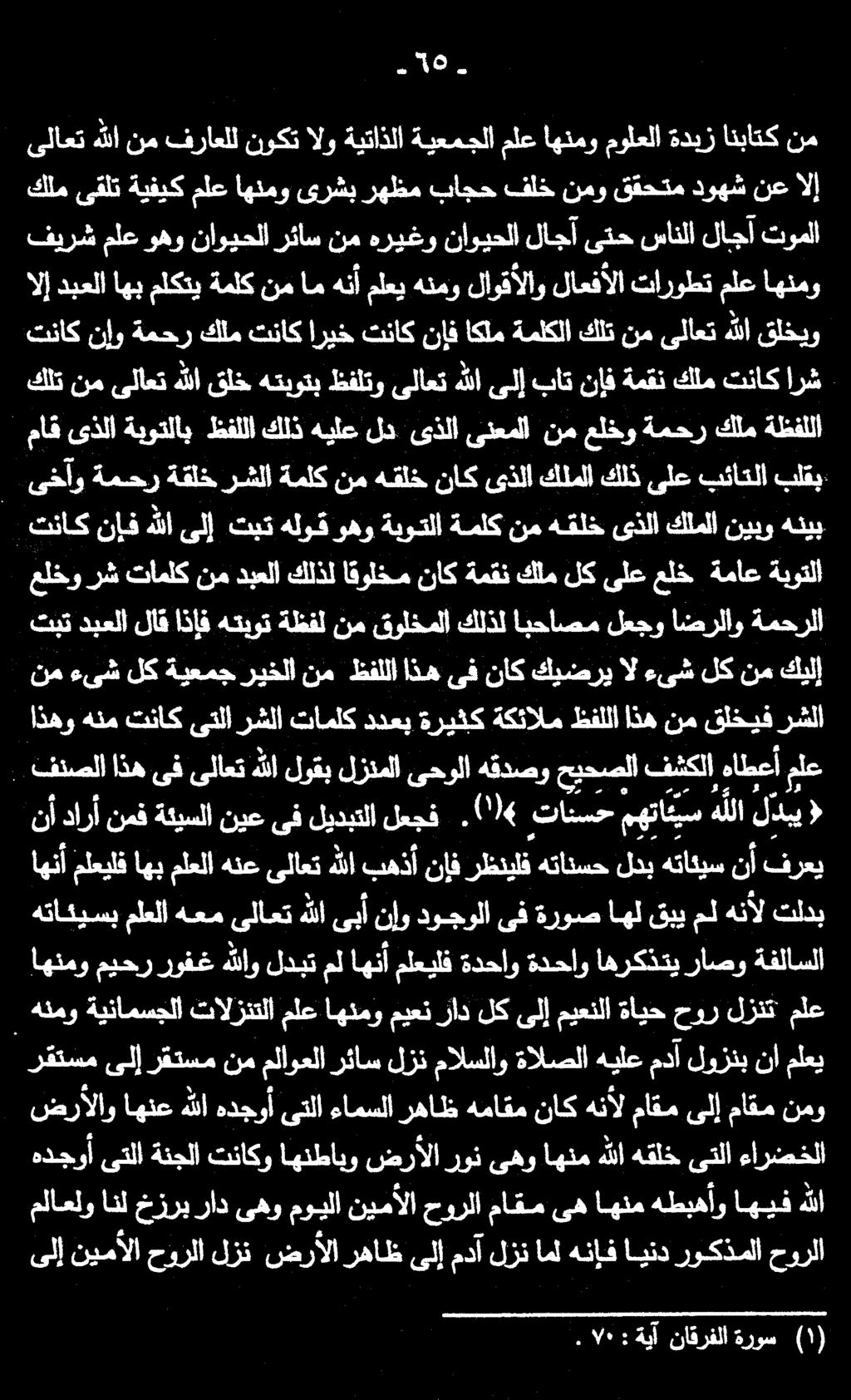 ملاعلو انل خزري راد ىهو مويلا نيمألا حورلا ماقم ىه اهنم هطبهأو اهيف هللا ىلإ نيمألا حورلا لزن ضرألا رهاظ ىلإ مدآ لزن امل هنإف ايند روكذملا حورلا هدجوأ ىتلا ةنجلا تناكو اهنطابو ضرألا رونىهواهنمهللا