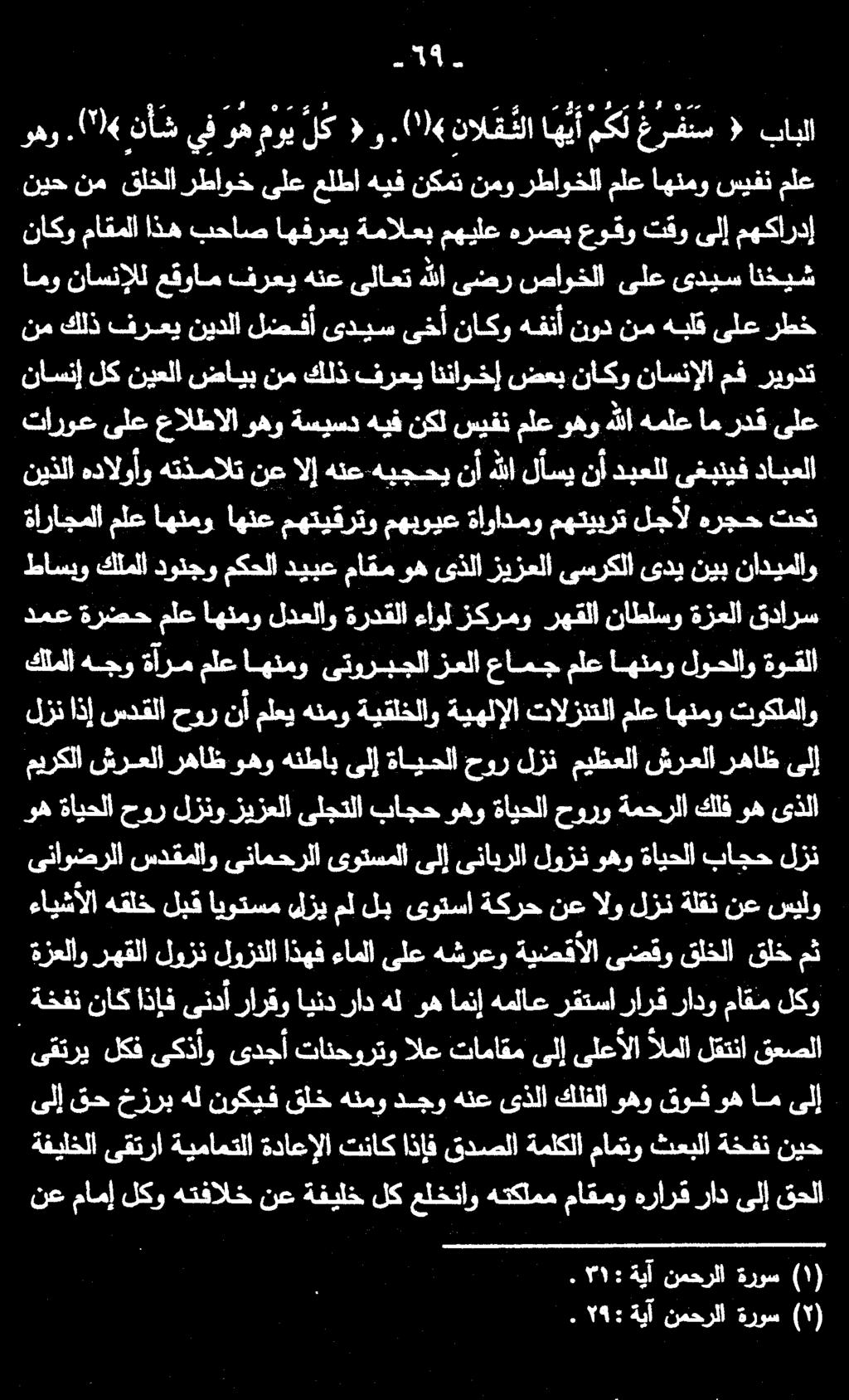طاسيبو كلملا دونجو مكحلا ديبع ماقموه ىذلا زيزعلا ىسركلا ىدي نيب ناديملاو دمع ةرضح ملع اهنمو لدعلاو ةردقلا ءاول زكرمو رهقلا ناطلسو ةزعلا قدارس نيح نم قلخلا رطاوخ ىلع علطا هيف نكمت نمو رطاوخلا ملع