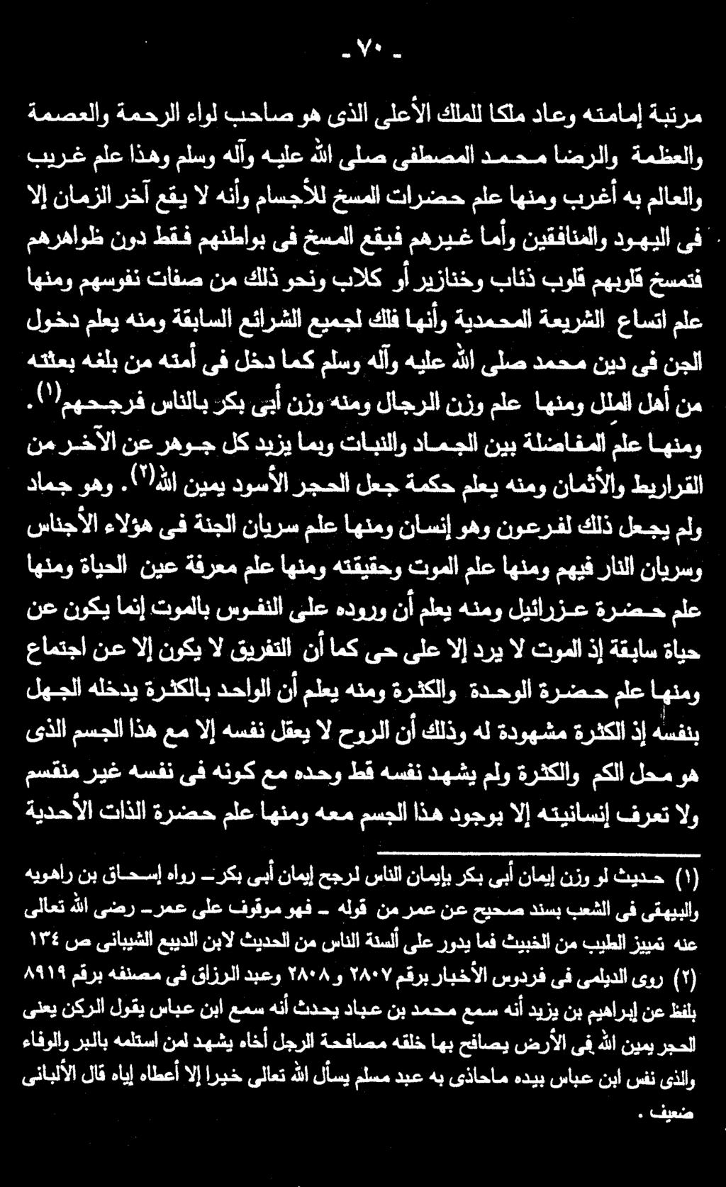 اهنمو مهسوفن تافص نم كلذ وحنو بالك وأ ريزانخو بائذ بولق مهبولق خسمتف لوخد ملعي هنمو ةقباسلا عئارشلا عيمجل كلف اهنأو ةيدمحملا ةعيرشلا عاستا ملع الإ نامزلا رخآ عقي ال هنأو ماسجألل خسملا تارضح ملع اهنمو