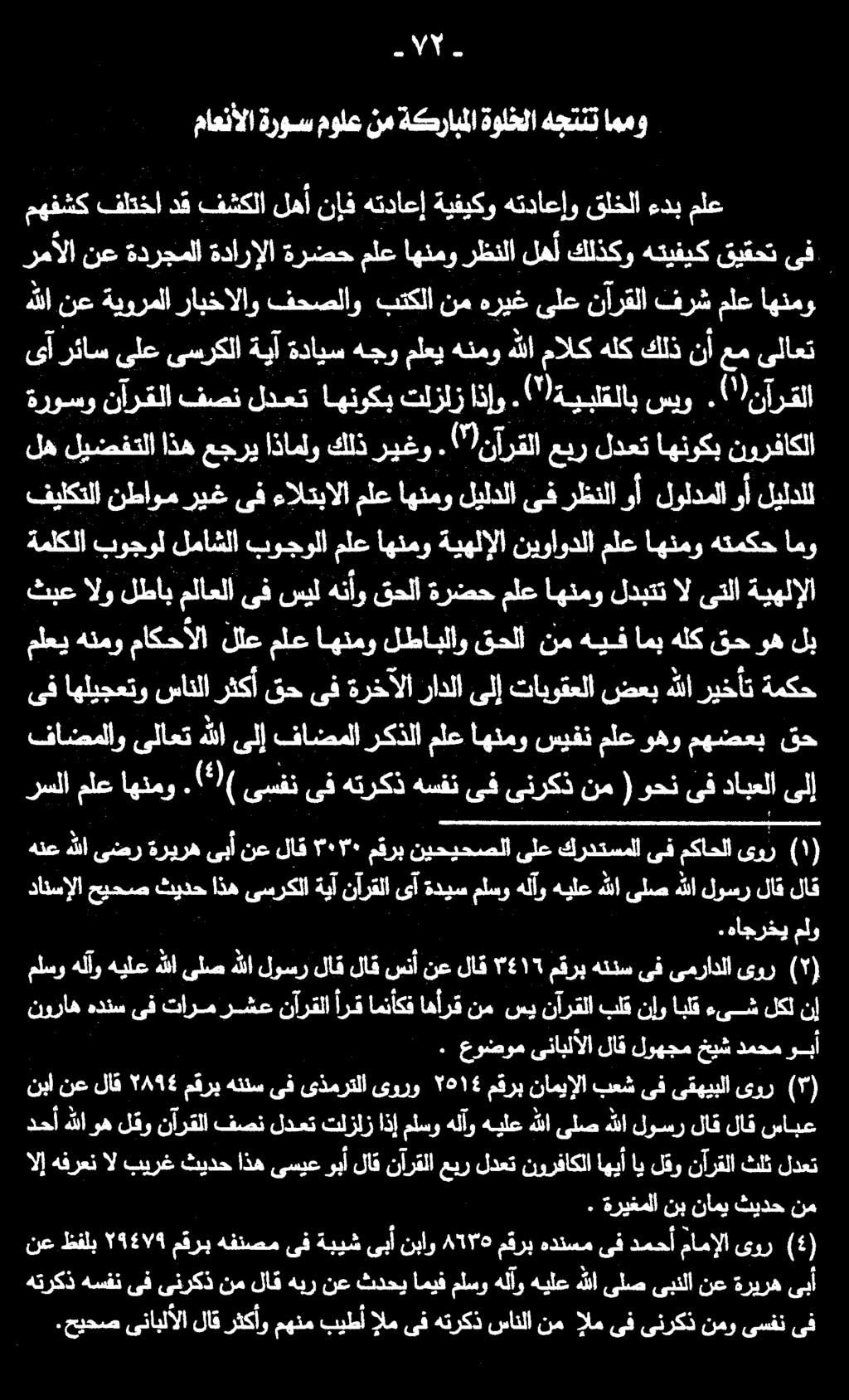 فلتخا دق فشكلا لهأ نإف هتداعإ ةيفيكو هتداعإو نع ةدرجملا ةدارإلا ةرضح ملع اهنمو رظنلا لهأ كلذكو هتيفيك قيقحت ىف. ماعنألا ةروس مولع نم ةكرابملا ةولخلا هجتنت اممو.