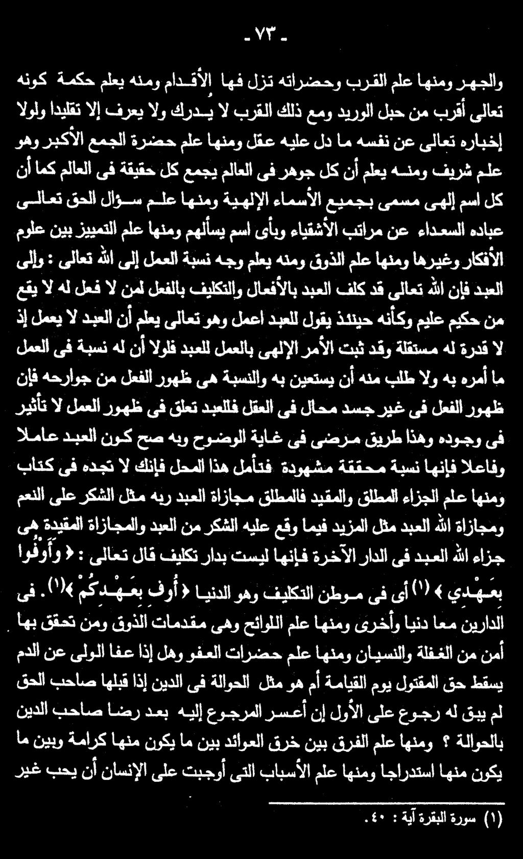ىهد ةازاجملاو دبعلا نم ركشلا هيلع عقو اميف ديزملا لثم دبعلا هللا ةازاجمو او قو أ و : ٠ ىلاعت لاق فيلكت رادب تسيل اهنإف ةرخآلا رادلا ىف دبعلا هللا ءازج باتك ىف هدجت ال كنإف لحملا اذه لمأتف ةدوهشم