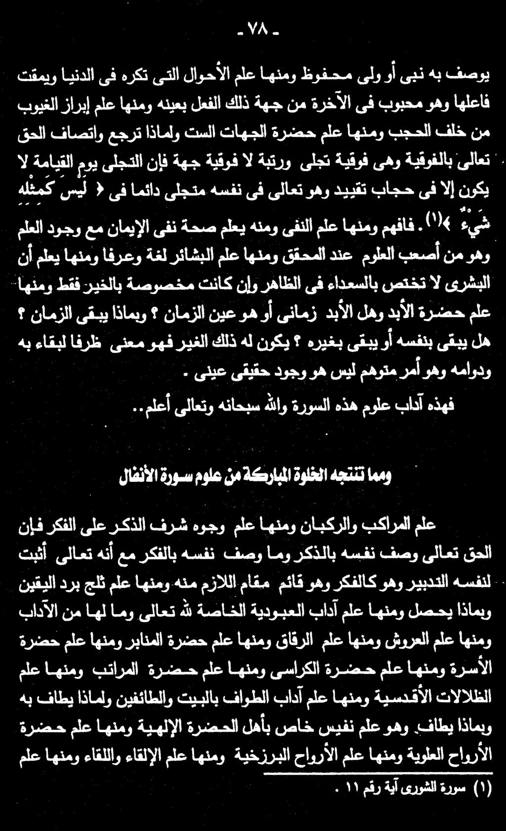 < هلثمك سيل..ملعأ ىلاعتو هناحبس هللاو ةروسلا هذه مولع بادآ هذهف هب ءاقبل افرظ ىنعم وهف ريغلا كلذ هل نوكي هريغب ىقبيوأ هسفنب ىقبي له.