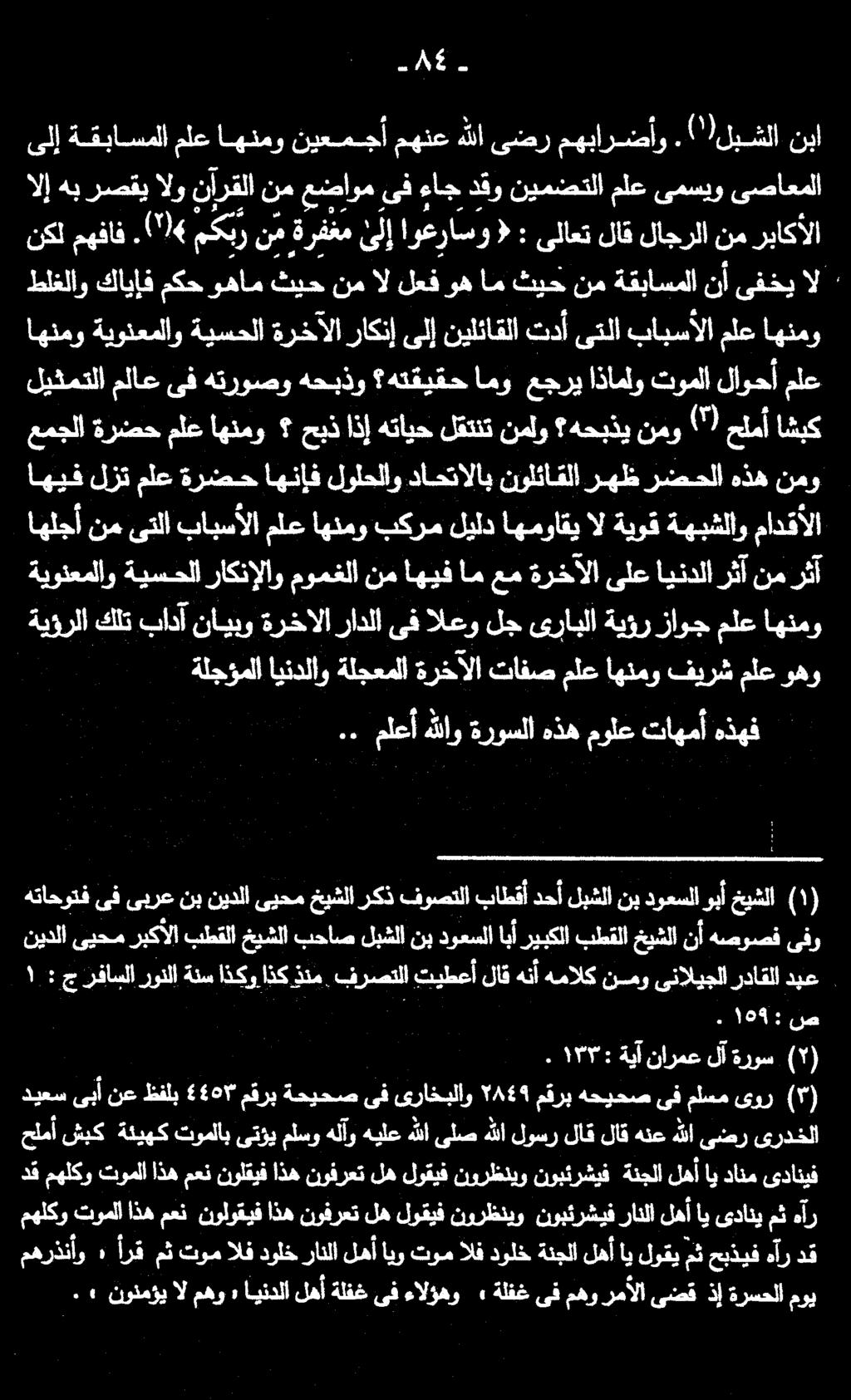 ىلإ ةقباسملا ملع اهنمو نيعمجأ مهنعهللا ىضر مهبارضأو.