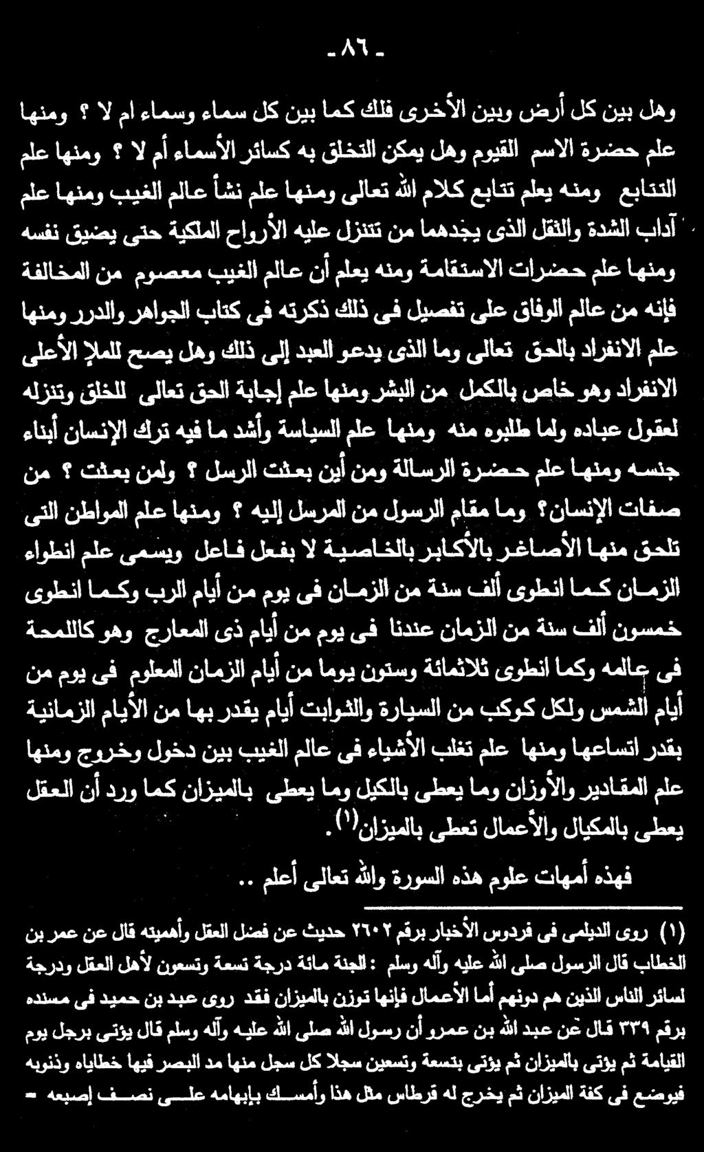 نم ةنس فلأ ىوطنا امك نامزلا ءاوطنا ملع ىمسيو لعاف قحلت اهنم رغاصألا رباكألاب ةيصاخلاب ال لعفب ىتلا نطاوملا ماع اهنمو هيلإ لسرملانملوسرلاماقمامو ناسنإلا تافص هسنج اهنمو ملع ةرضح ةلاسرلا نمو نيأ تثعب