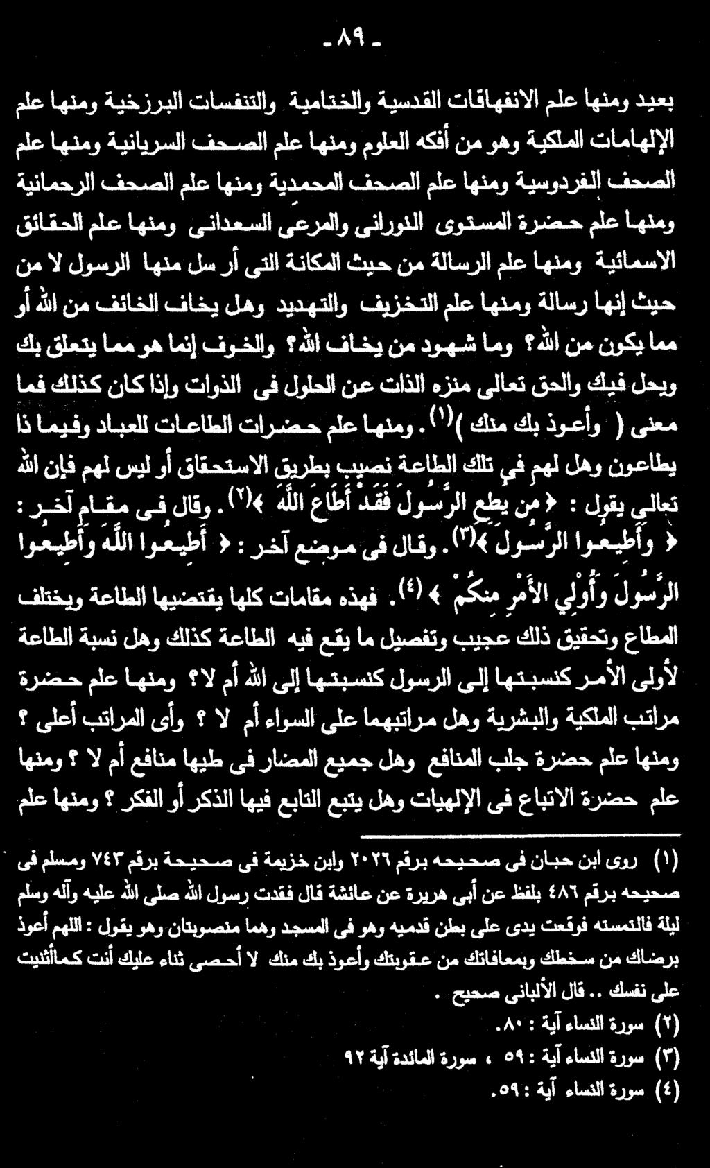 نم نوكي امم وأ هللا نم فئاخلا فاخي لهو ديدهتلاو فيزختلا ملع اهنمو ةلاسراهنإ ثيح قئاقحلا ماع اهنمو ىنادعسلا ىعرملاو ىنارونلا ىوتسملا ةرضح ملع اهنمو نم ال لوسرلا اهنم لسرأ ىتلا ةناكملا ثيح نم ةلاسرلا