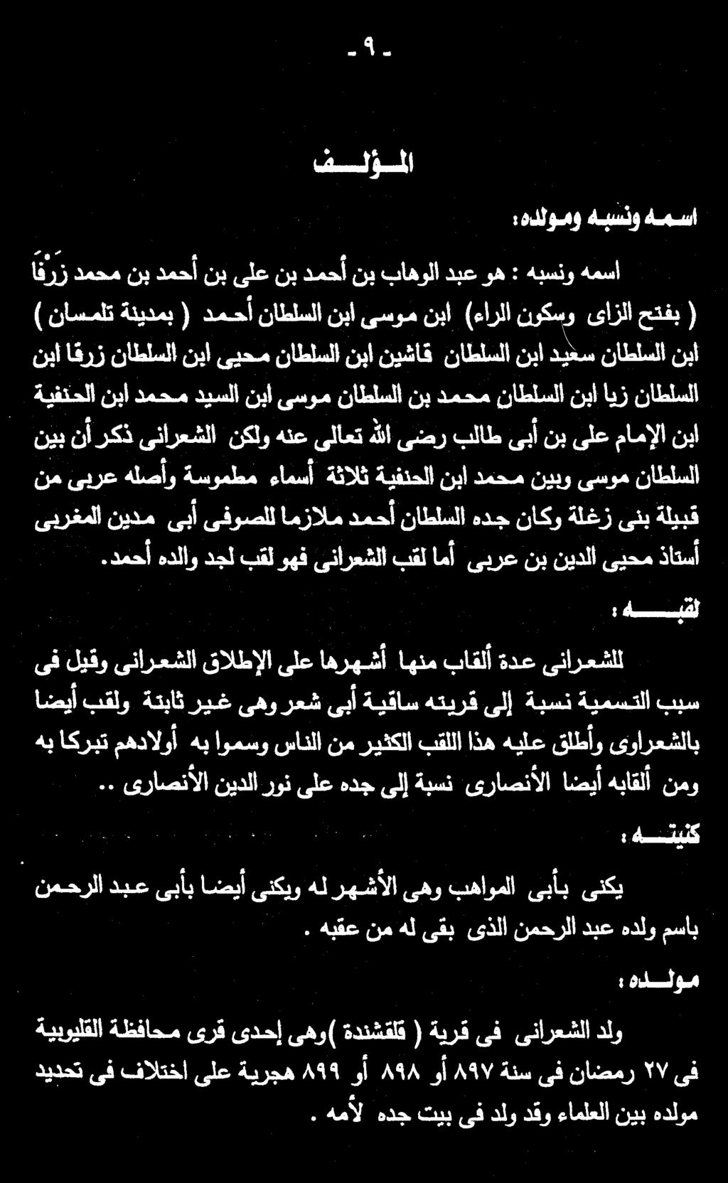 ةيمستلا ةبسن ىلإ هتيرق ةيقاس ىبأ ىهورعش ريغ ةتباث بقلو اضيأ هدلوم نيب ءاملعلا دقو دلو ىف تيب هدج همأل.