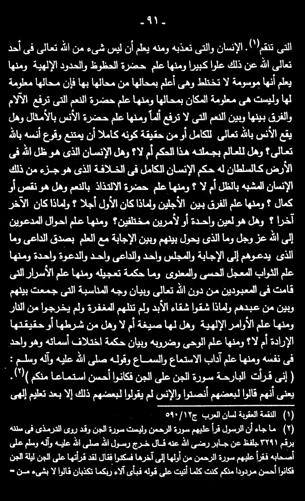 - نم ءىشب ال اولاق نابذكت امكبر ءالآ ىأبف هلوق ىلع تيتأ املك تنك مكنم ادودرم نسحأ اوناكف ىلع ملسو هلاو هيلع هللا ىلص هللا لوسر جرخ لاق هنع هللا ىضر رباج نع ظفلب.