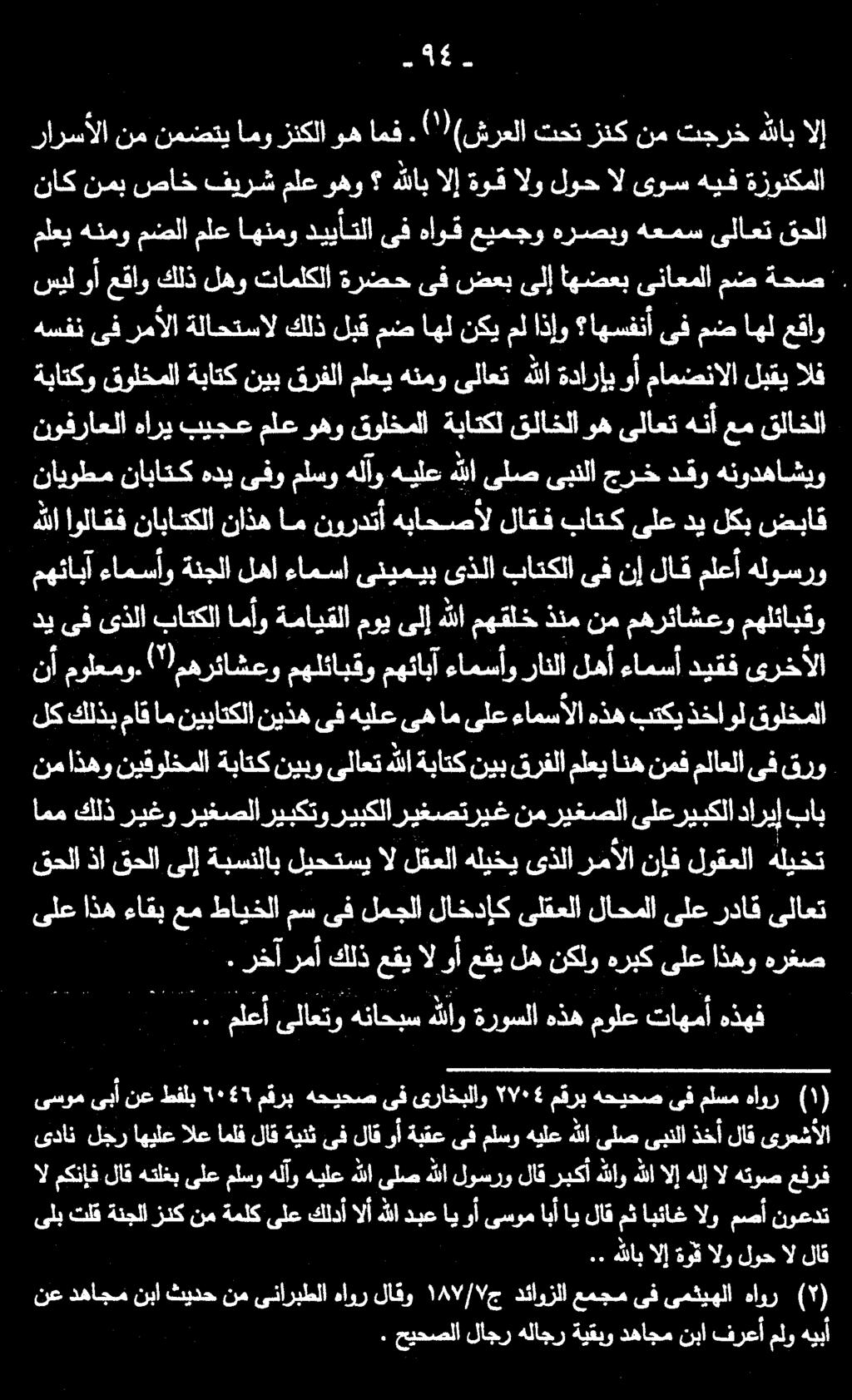 نع دهاجمنبا ثيدحنم ىناربطلاهاورلاقو 17/17 ج دئاوزلا عمجمىف ىمثيهلا هاور ( ) ىلب تلق ةنجلا زنك نم ةملك ىلع كلدأ الأ هللا دبع ايوأ ىسوم ابأ اي لاق مث ابئاغ الو مصأ نوعدت.