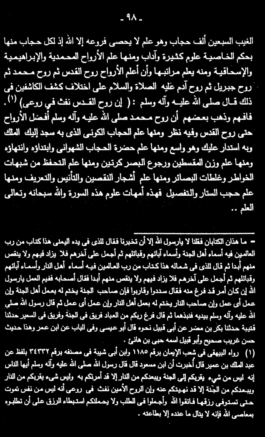 صقني الومهيفدازيالف مهرخآ ىلعلمجأمث مهلئابقو مهئابآ ءامسأوةنجلالهأ ءامسأهيف نيملاعلا - ام ناذه ناباتكلا انلقف ال لوسراي هللا الإ نأ انربخت لاقف ىذلل ىف هدي ىنميلأ اذه باتك برنم ا.