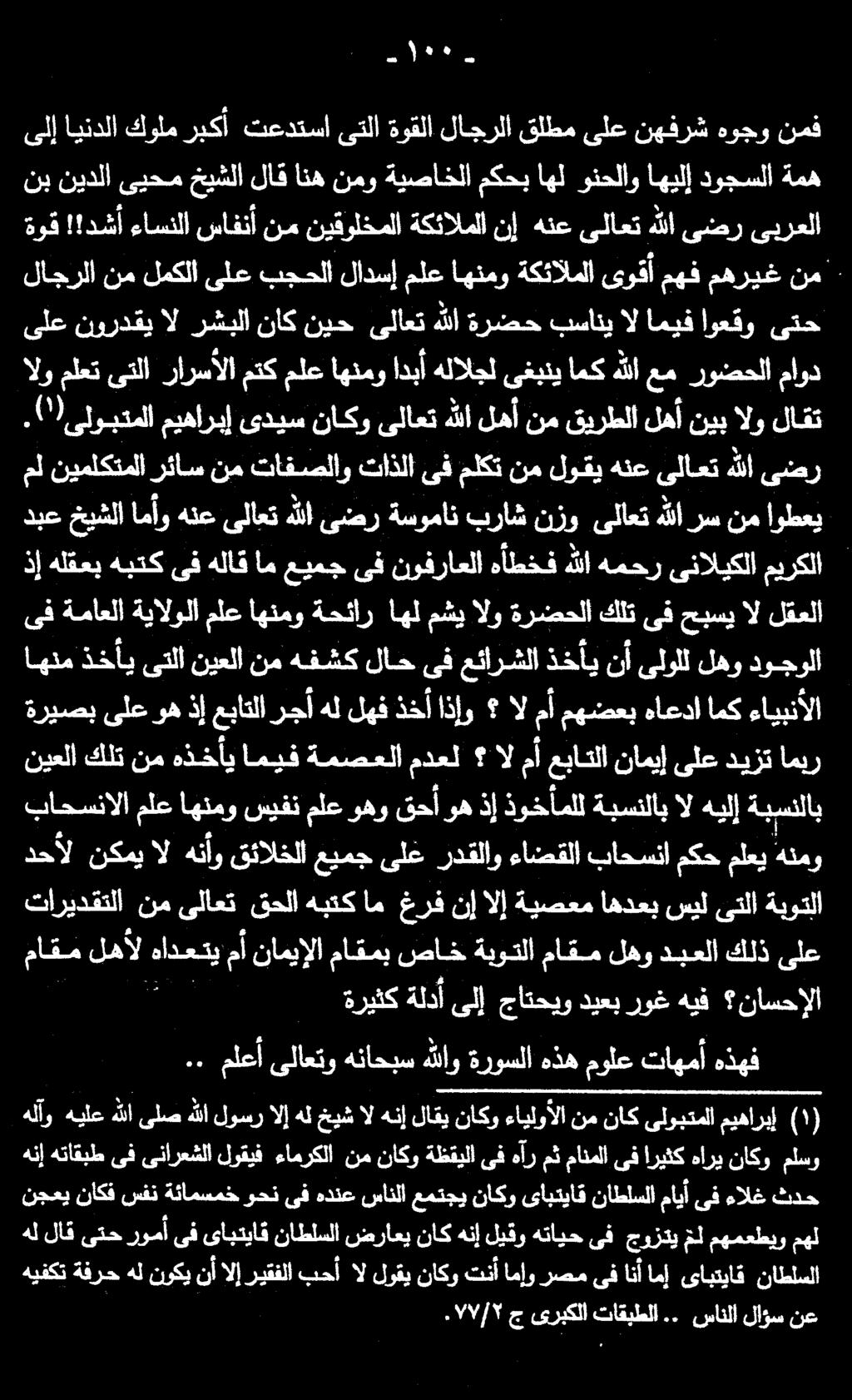اهيلإ دوجسلاةمه ىلإ ايندلا كولم ربكأ تعدتسا ىتلا ةوقلا لاجرلا قلطم نمف هوجو نهفرش ىلع ١6٠١٠ ملع اهنمو سيفن ملع وهو قحأ وه ذإ ذوخأملل ةبسنلاب لاجرلا نم لمكلا ىلع بجحلا لادسإ ملع اهنمو ةكئالملا نب