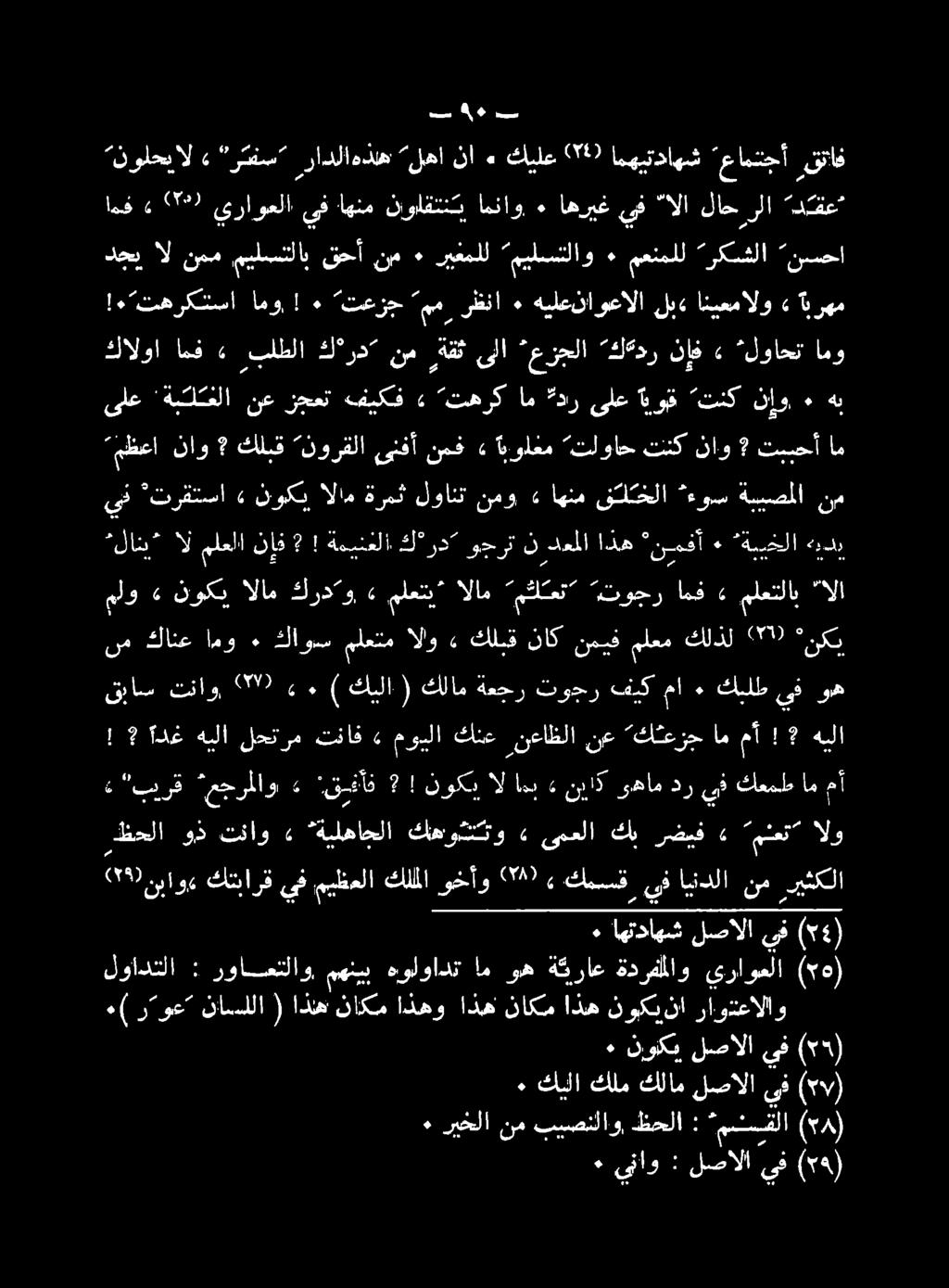الا ملعتلاب» امف توجر مشلعت< الام ملعتب» كردتو الام نوكي» ملو "نكي 3 كلذل ملعم نميف ناك كلبق» الو ملعتم كاوس ٠ امو كانع نس 3 يف مالا 0 ٠ ف يب لصالا كلام كلم كيلا ٠ ٠ نوكي لصالا يف 5( ( ه) يراوعلا