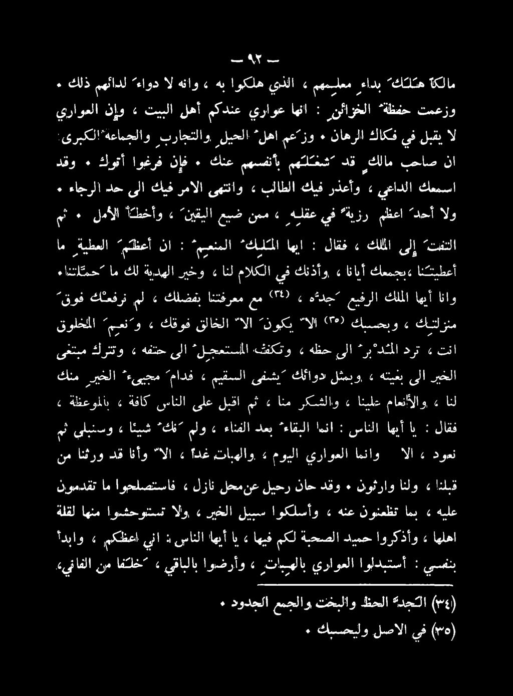 ا, : لاقف 0 ةظعوملاب ع ةفاك ىءانلا ىلع لبقا مث «انم ركشلاو» انيلع ماعن ألاو» اانل كنم ربخلا *ءىبحم ادق 4 ميقسلا ىفش كياود ليمو 6 هئايعب ىلا ربخلا ىغتبم كرثتو» هفتح ىلا لجعتسم لا ءثنكتو» هظح ىلا رب