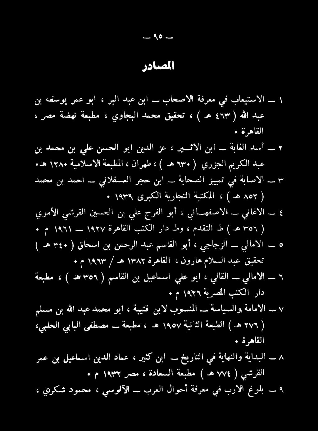 باعيتسالا يف ةفرعم باحصالا نبا دبع ربلا» وبا رمع فسوي نب نافل ( ىنودس نب( قدح دعت ئراجسلا» ةعبطم ةضهن رصم» رداعصلا بتةفهد ةرهاقلا ٠ ١ ل ةيادملا ةياهتلاو يف خيراتلا ب نبا ريثك» دامع نيدلا لبعامسا نب