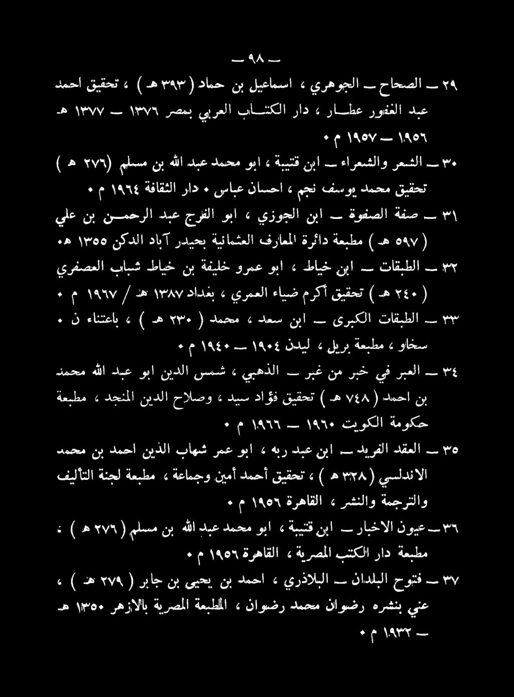 ٠ م 1905 ةرهاقلا» رشنلاو ةمجرتلاو فيلأتلا ةنجل ةعبطم» ةعامجو.