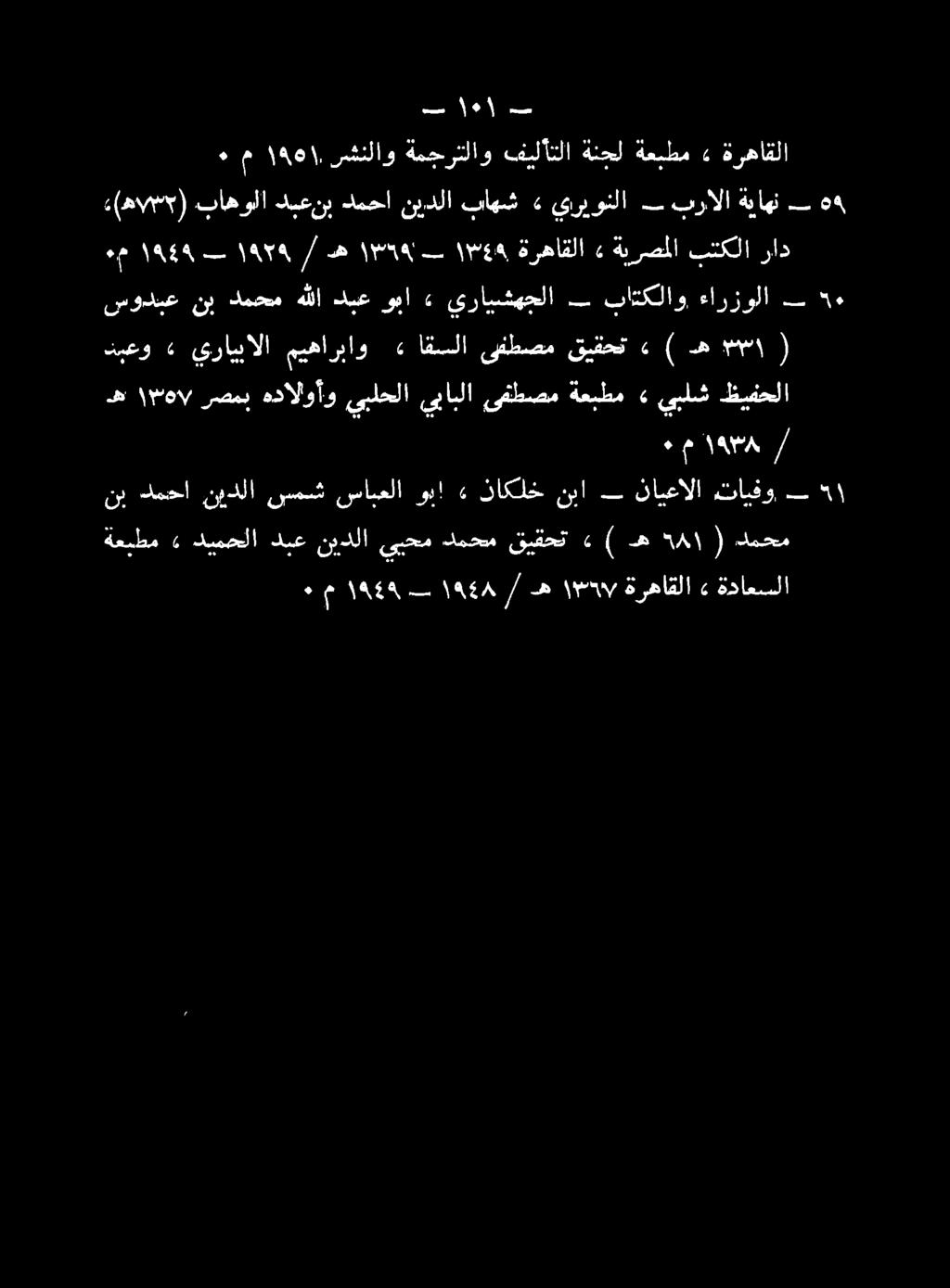 » ةرهاقلا اندحب ه / + ١94 او ة 5 م ٠ ةداعسلا ظيفحلا يبلش» ةعبطم ىقطصم يبابلا يبلحلا هدالوأو رصمب اممحب ه ل ءارزولا باتكلاو.