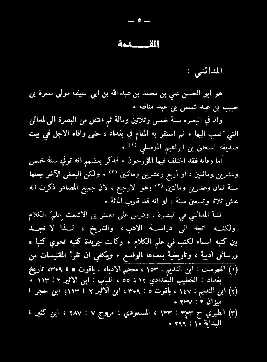 )0( تسرهفلا : نبا ميدنلا : 16» مجعم ءابدالا. توقاب ه 5 سوو. خيرات )0 يربطلا ج ممس : مس» يدوعسملا د جوررم 7 : 5407 نبا ريثك ١ ةيادللا ١١ : ٠.-وه )0(.نبأ ميدنلا 8١ ة/ 6 توقاب 6 م,م نءةوبذ نبا الأ!