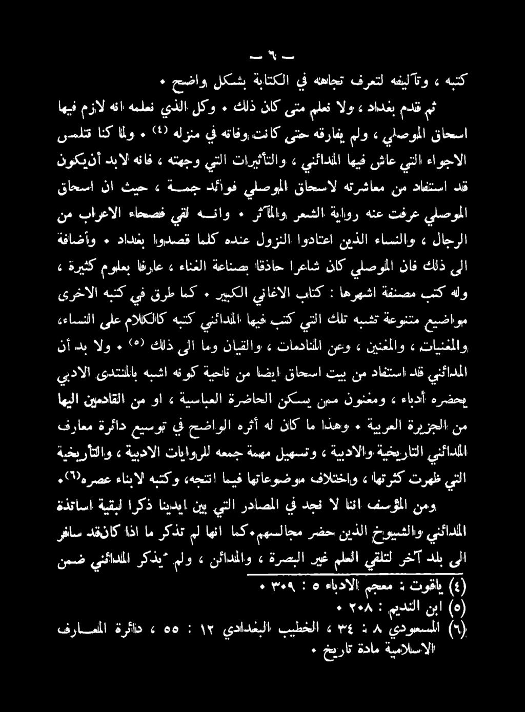 فراصملا ةرئاد هم 1 يدادعبلا بيطخلا مع نم يدوعسملا 6 ٠ 