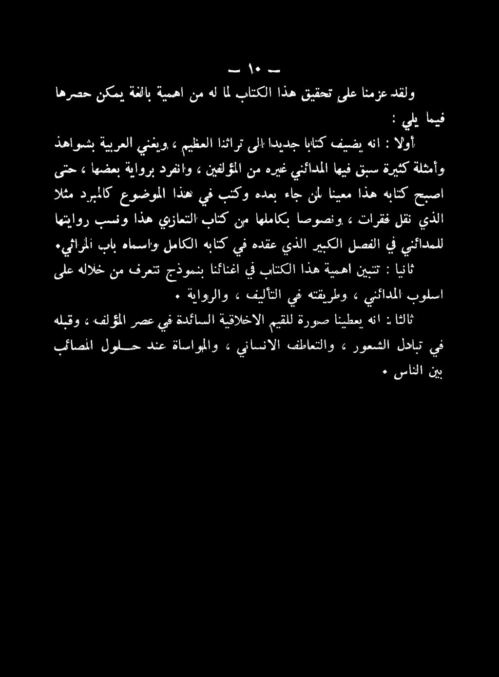 ب ئاصملا لولاح دنع ةاساوملاو ىناسنالا فطاعتلاو» روعشلا لدابت ىف 0000 1 نكمي ةغلاب ةيمها نم هل ال باتكلا اذه قيقحت هلبقو» هفلوإلا رصع يف ةدئاسلا ةيقالخالاميقللةروص انيطعيهنا : اثلاث ٠ ةياورلاو»