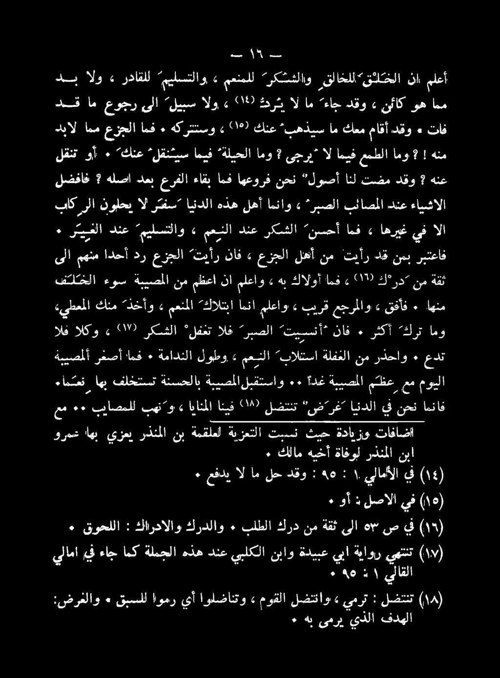 يف اهريغ» امف نسحأ ركشلا معينلادنع» ميلستلاو ريادنع ٠ الا نا <قئلتخلا قلاخلل ركششلاو معنملل» ميلستلاو رذاقلل» الو ديب ملعأ 015( ف يلامأألا ٠١ : هه : دقو لح ام ال عفدي 1 تافاضا ةدايزو ثيح تبسن ةيزعتلا