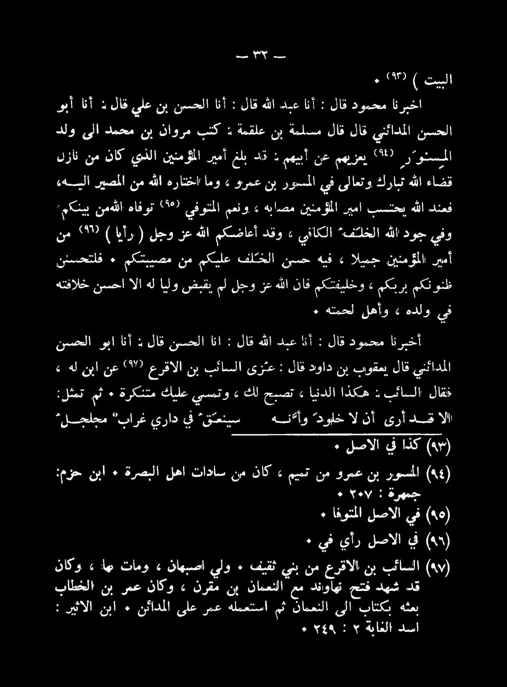 دنعف هللا بستحي ريما نينموللا هباصم» معنو.