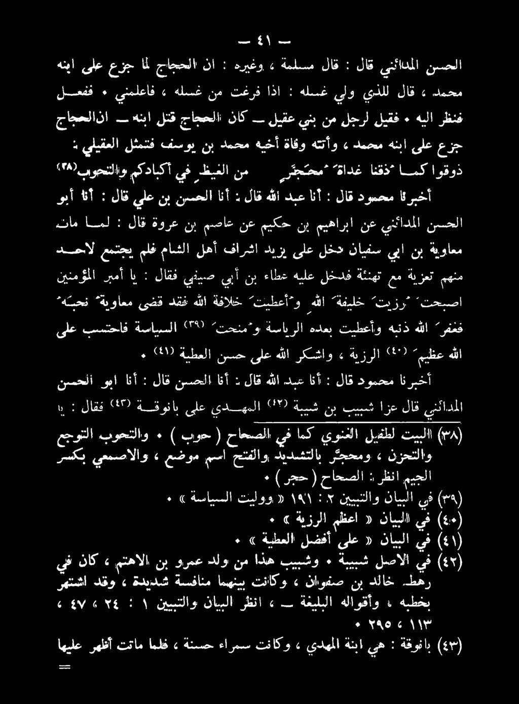 هيلا + ليقف لجرل ينبنم ليقع ناك جاجحلا لتق هنبا # جاجحلانا رظنف نا نادل نيسنلاو "< : اولا 2 تبلوو تن ةسايسلا» ٠ ) يف نايبلا «مظعا ةيزرلا» 0 حلا م رظنا : حاحصلا ( رجح ) ٠ يتاادملا لاق هلاع ند ةبيش
