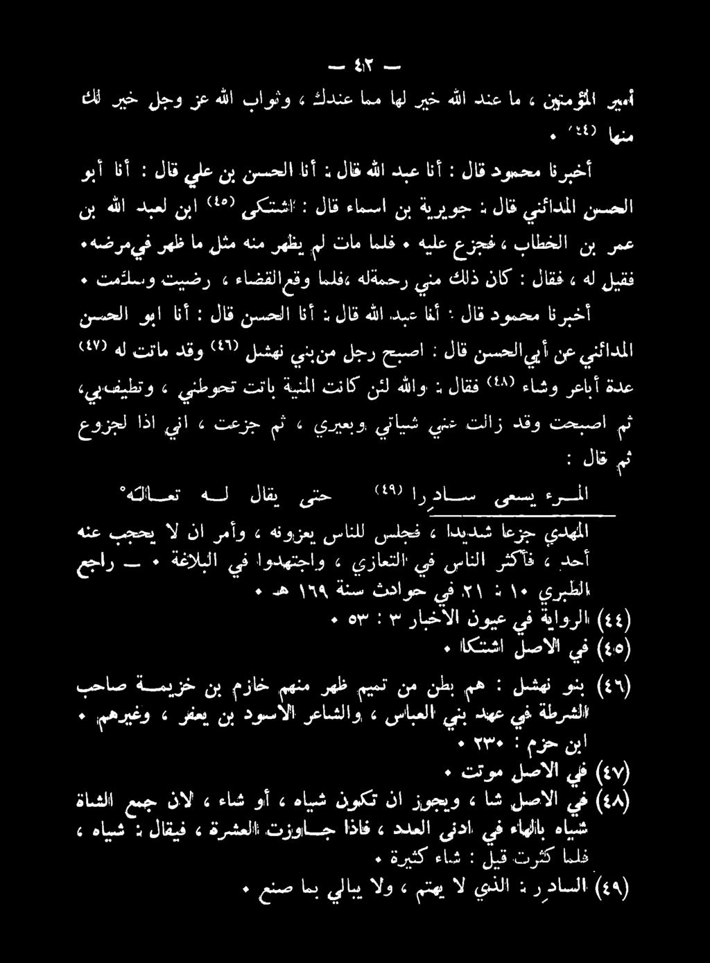 املخأ ترثك ليق ا: ءاش ةريثك ٠ (ه) :رداسلا ينلا ال متهب» الو يلا امب عنص ٠ (:4) يش لصالا اش» زوصح»و نا نوكت هاسش 6 وأ ءاش «٠ نال' عمج ةاشلا هاسش ءاهلاب ىف ىندا ددعلا» اذاف تزواج ةرشعلا» لاقيف ئ هاسث»