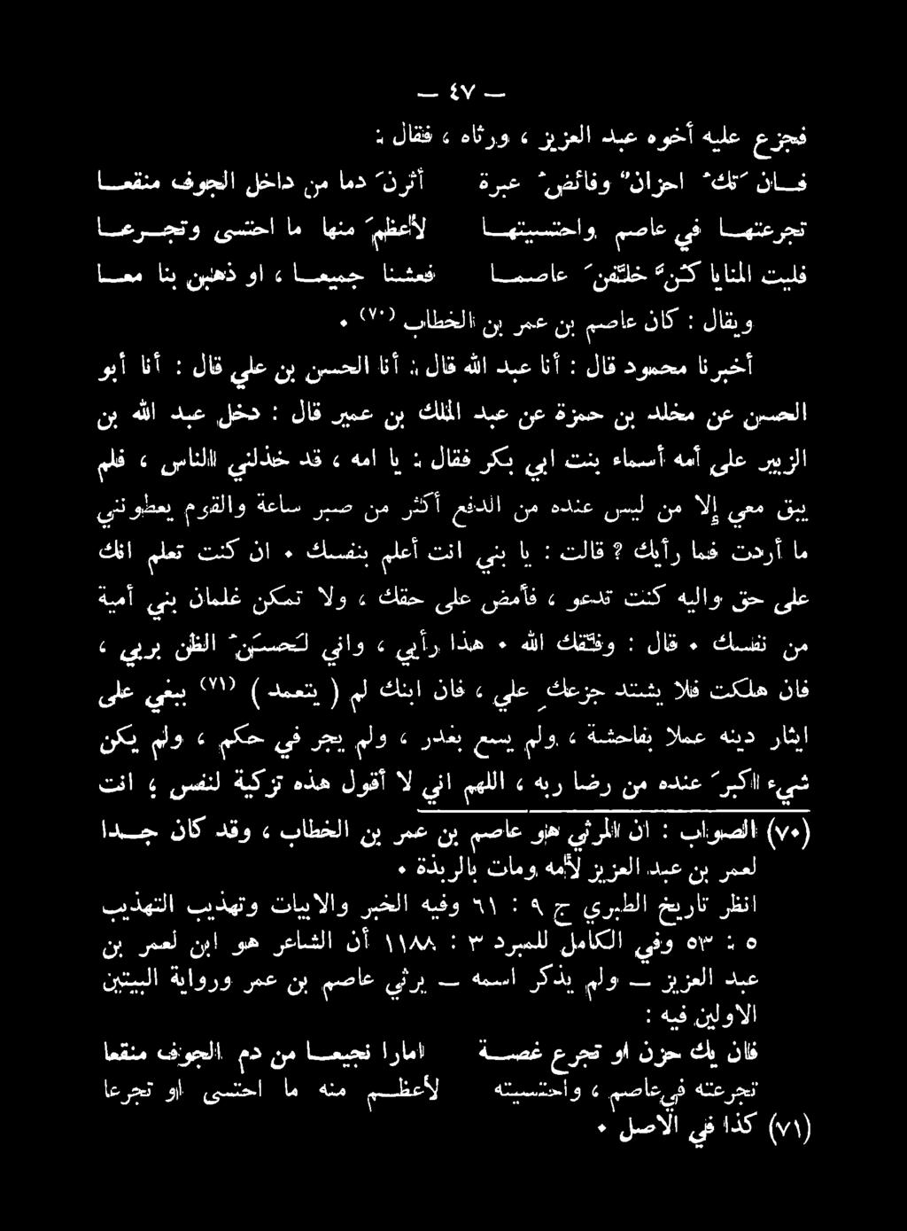 نبا وه رعاشلا نأ ١١ م : دربسلل لماكلا يفو ها" :ه ادج ناك دقو» باطخلا ٠ ةذبرلاب تامو همأل زيزعلا.