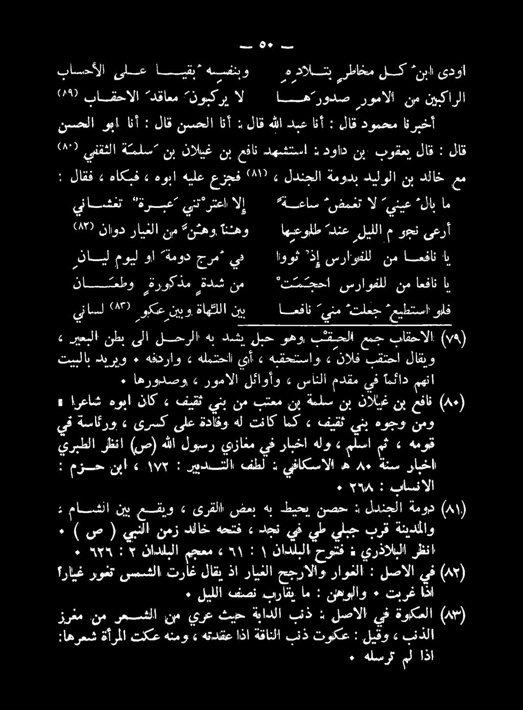 ةنيدملاو برق يلبج يلع يف دجن» هحتف دلاخ نمز يبنلا ( ص ) ٠ يرذالبلا : ذ حوتف نادلبلا 45 مجعم نادلبلا ج 5 : ٠ رظنا 8( ةمود لدنحلا 9 نصحب طيحب هب ضعب ىرقلا 4 عبو نس ماسقلا ء هموق» مث ملسا» هلو رابخا يف