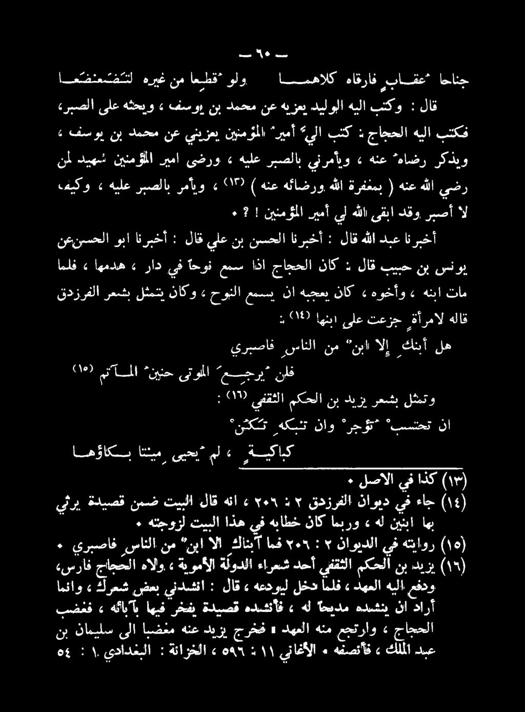 هل» هدشناف ةديصق رخش اهيف هاب"» بضغخف جاجحلا» عجتراو هنم دهعلا» جرخف ديزي هنع ابضغم ىلا ناميلس نب ديزي نب مكحلآ يفقثلا دحأ ءارعش ةلودلا ةيومألا هالو.