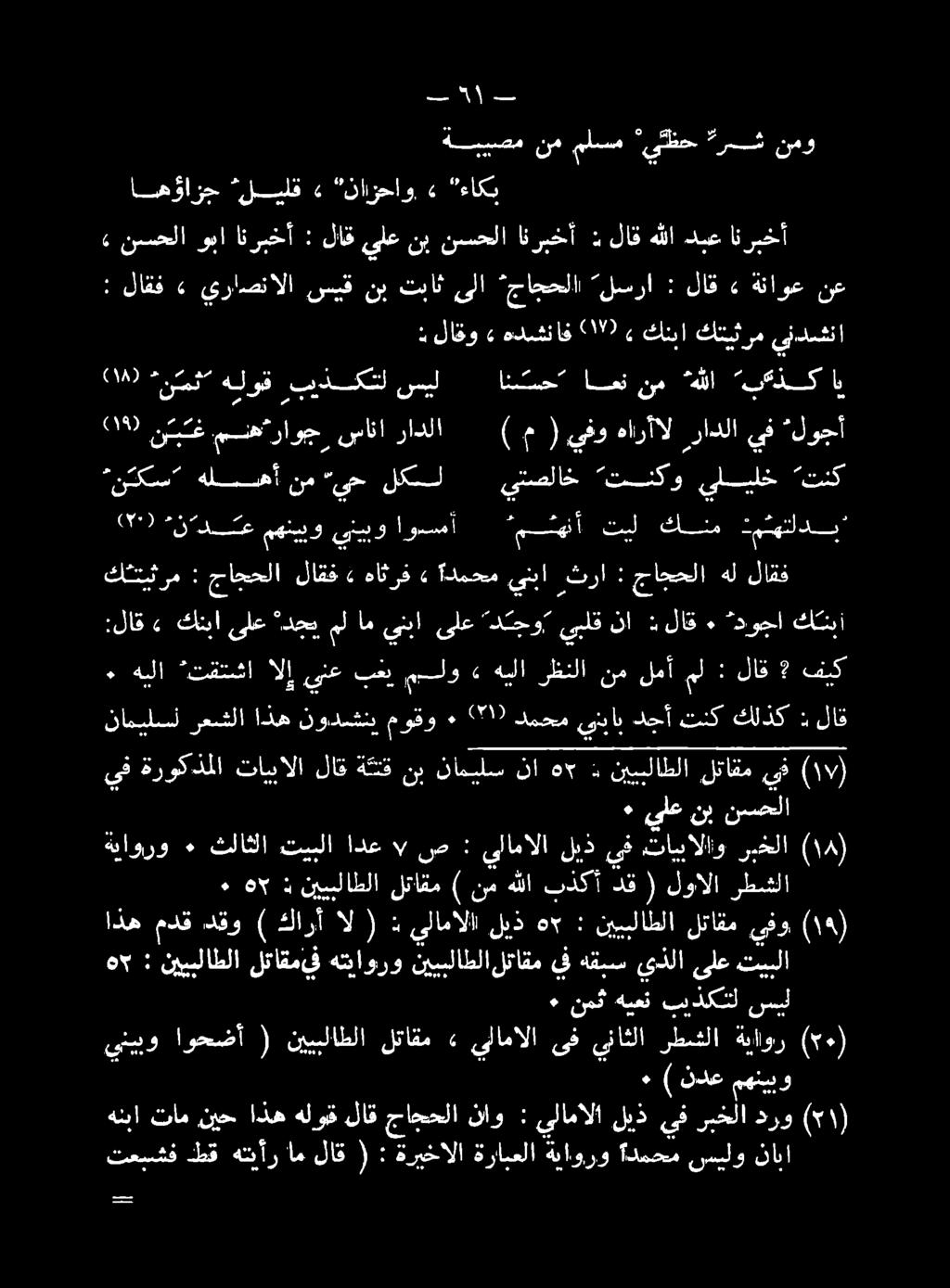 لاقف هل جاجحلا : ثرا ىنبا دمحم» هاثرخ : لاقف جاجحلا : كثتيثرم لوجأ يف رادلا هارأال يفو ( م ) سانارادلا مض راوج ن بتغ 015 بحذك هلا نم "تنك يليلخ تنكو يتصلاخ لكل "يح نم هلسمهأ نككس نانا سيلو دمحم