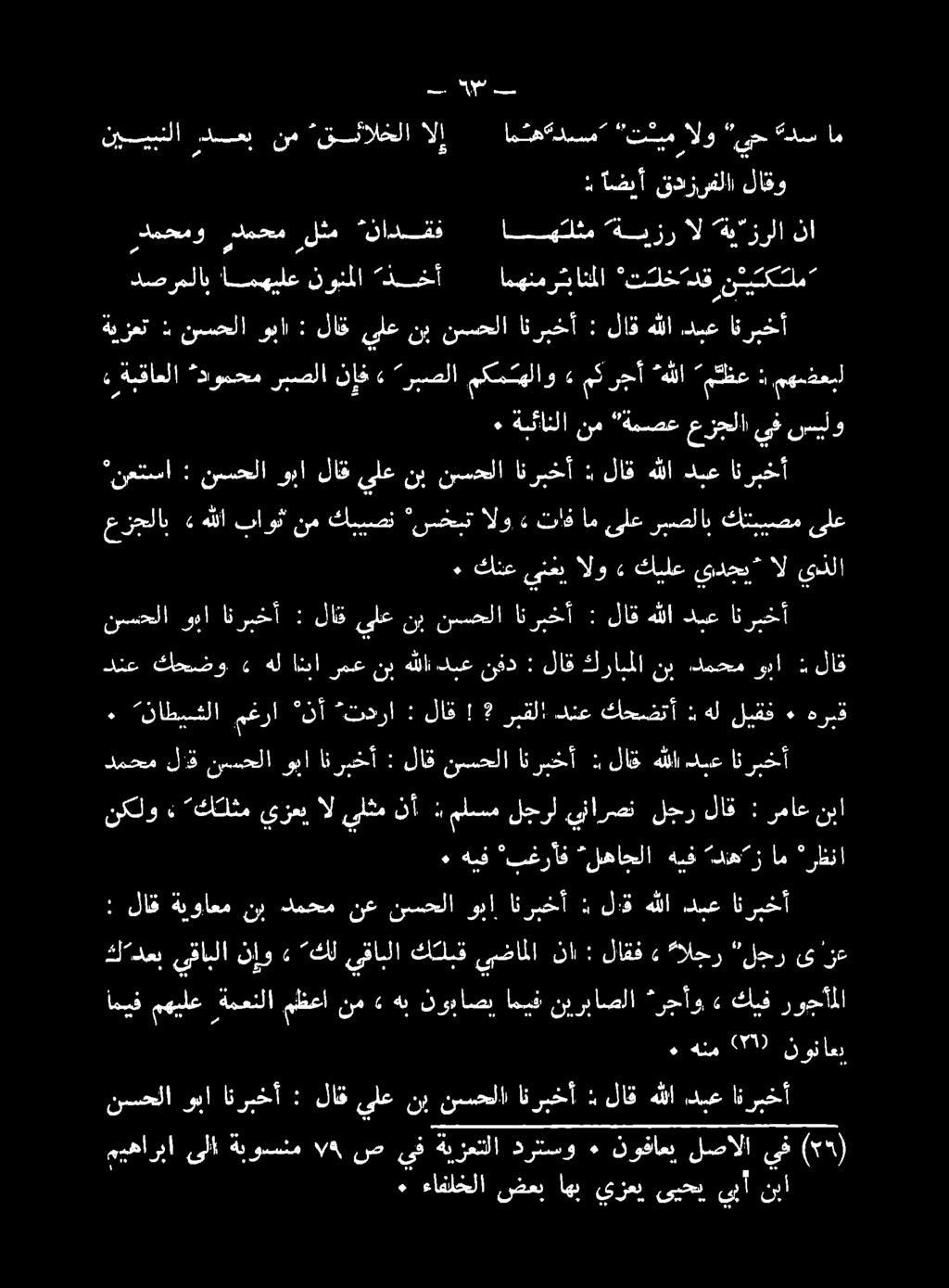 85 ٠ ءافلخلا ضعب اهب يزعل,ىرحم يبأ نبا ميهأربا ىلا ةبوسنم 0 يف.ةيرعتلا درتسو ٠ نوفاعب لصالا يف. ٠ اهلم (02 نوناعد أميف مهيلع ةمعنلا مظعا نم» هب نوباصي اميف نيرباصلا رجأو.