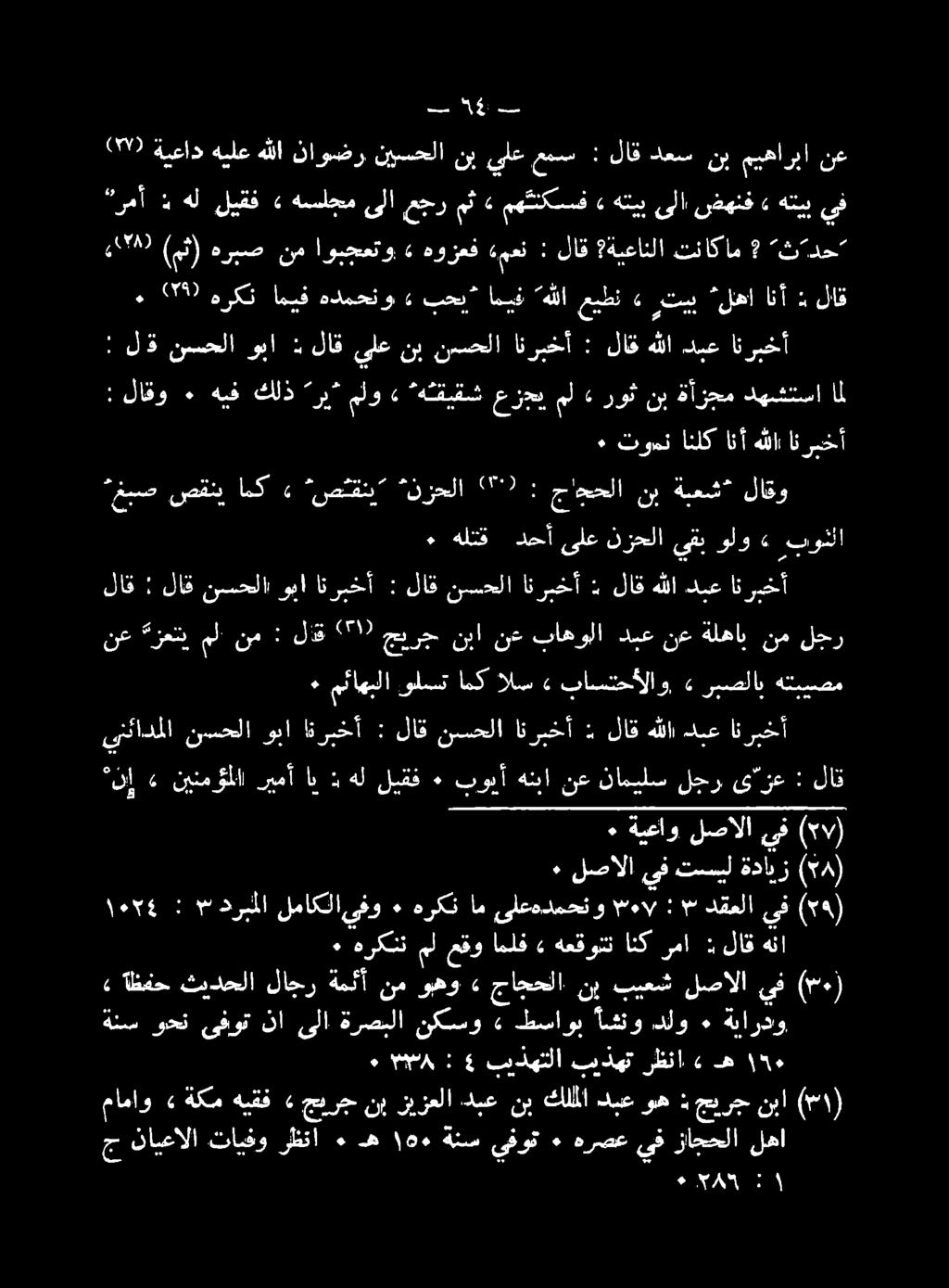 ج نايعالا.تامفو رظنا ءاه ١6٠ ةنس يفوق ٠ هرصع يف زاجحلا لها ك 6 "لملك ماماو» ةكم هيقف» جيرج نب زيزعلا.دبع نب كلملادبعوه :جيرج نبا (1*) ةنس وحت ىفوت نا ىلا ةرصبلا 1007 ا.