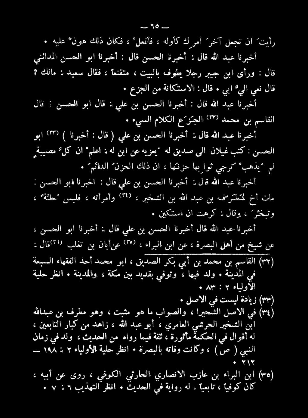 مل "بهذي* يجرت اهبراوث اهتزح» نا كلذ نزحلا مئادلا ٠ ) (س مساقلا نب دمحم نب يبأ ركب قيدصلا» وبا دمحم ذحأ ءاهقفلا ةعسسلا رحتو 4 لاقو 7 تهرك نا معلا 3 نيكشن ٠ و تام خأ.