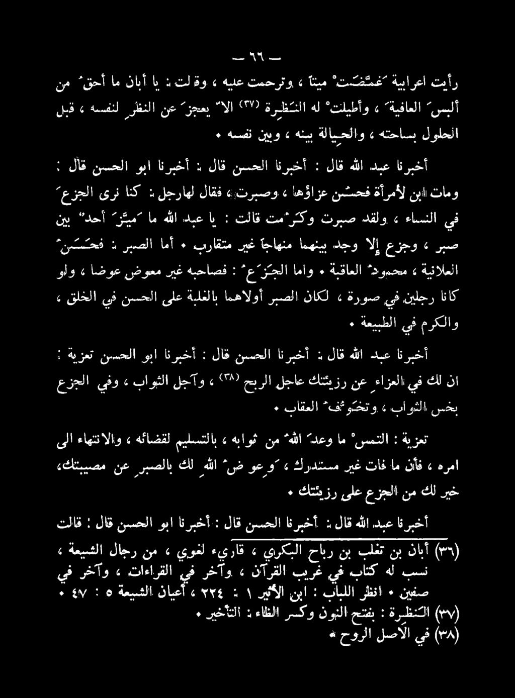 ٠ ريخأتلا : ءاظلا رسكو نوبنلا حتتشفب : ةرظنتلا (/) * حورلا لصالا يف (كم) يف رخآو» تاءارقلا يف رخآو.