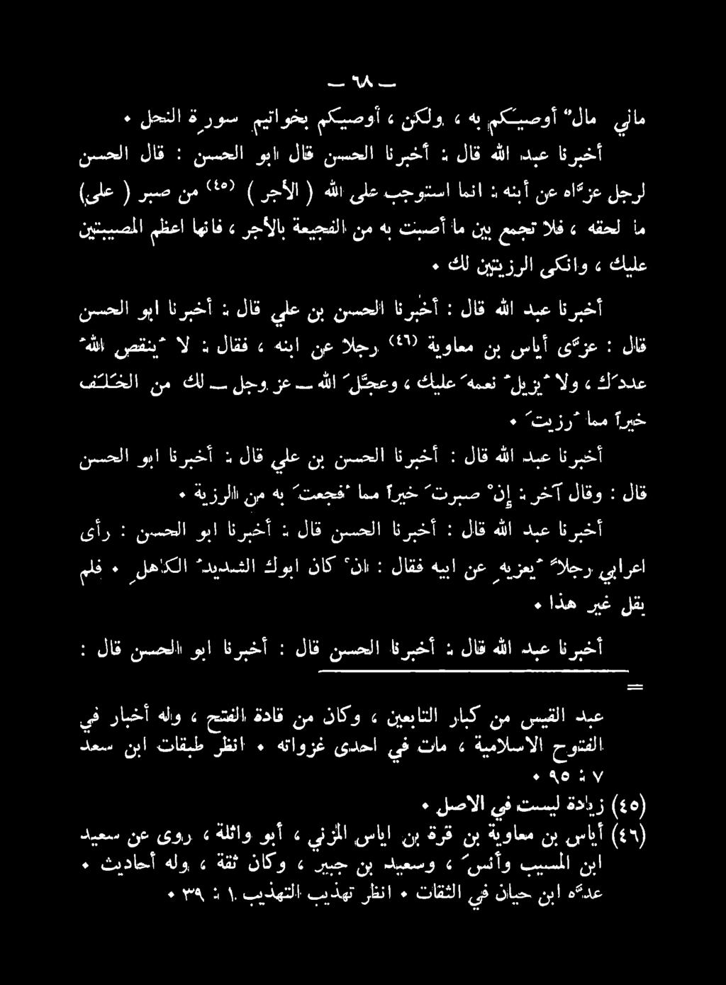 هاتزع نع هنبأ : امنا بجوتسا ىلع هللا ( رجألا ) «4 ) نم ربص ( (ىلع لجرل ينام لام مكيصوأ هب» نكلو» مكيصوأ ميتاوخب ةروس لحتلا ٠ هكدع نبا نامح ىف تاقثلا ٠ راظنا بذهت بيدهتلا 1 > ا نبا بيبسملا سنأو 7