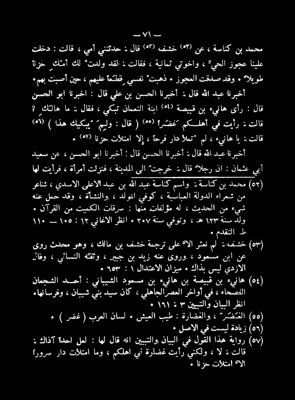 ريييج نب كيز هنع ىورو دويعتسم نما نع ىور ثدحم وهو» كلام نب فشخ ةمجرت ىلع الا رثعن مل ند فشخ (ه) رظنا ء* 107٠ ةنس ىفوتو» ده ١ ةنس دلو ٠ نآرقلا نم تيمكلا تاقرس : اهنم تاملؤم هل» ثيدحلا نم ءىش هلع لمح