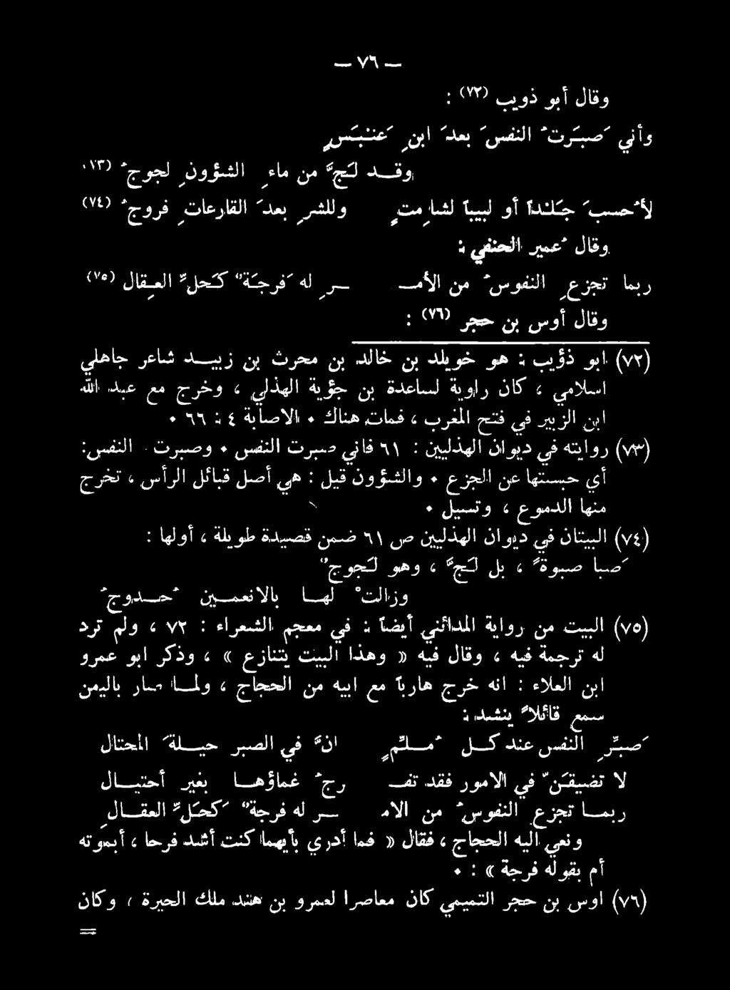 نيمعن جودا ابص ةةوبص» <جتللب» وهو "جوجل ايار دلير ةديص نفح نص ودبل ناودد يف ناتيبلا 0078( يأ اهتسح ع عوملا + دوؤعلاو لع : يه لصأ لئابق سأرلا ٠ جرخت ) (بج هتياور يف ناويد نييلذهلا : 5١ ذاق ىن تريسد