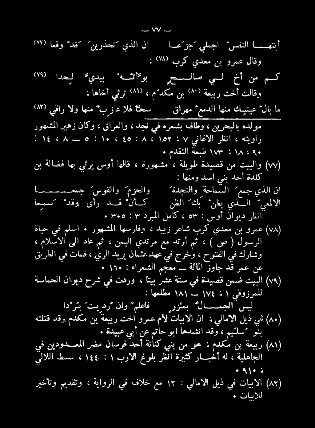 » رظنا ىناغالا ذل ١ ه 1:82 ه 8 + 1:٠١ مه مخلد 1١84 : هتوار هدلوم نيرحبلاب» فاطو هرعشب يف دحن» قارعلاو» ناكو ريهز روهشملا تلاقو تخأ ةعسر 00 نب م دكم 6 6010 ينرت اهاخأ : ام هلاب كينيع اهنم *ممدلا قارهم