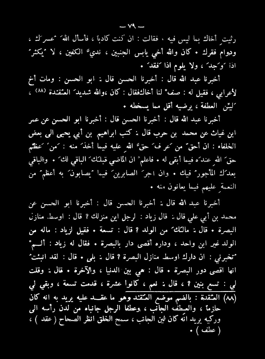 ميهاربا نب يبأ ىيحي ىلا ضعب ٠ "ملعاف نا يضاملا كتلبق يقابلا كل ٠ يقابلاو دمحم نب برح لاق : بتك قح هللا هدنع اميف ىقبأ هل سم هيف ٠ تلاقف : نا تنك ابداك» لأسأف هللا ك'رسع» هيكرو ديرب هئا ناك نيل