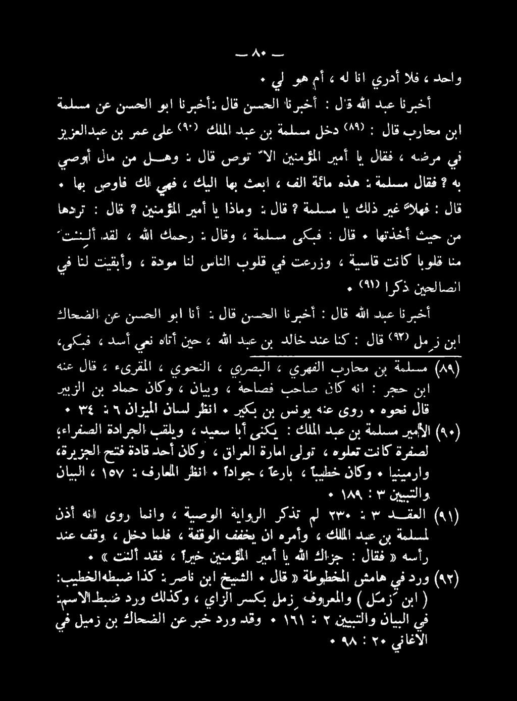 كلملا دبعنب ةملسمل ناسلا» ١ هاب : فراعملا رظنا ٠ داوح» ةآعراب» اسطخ ناكو ٠ امنيمراو ٠ امه : نييبتلاو «ةريزجلا متف ةداق دحأ ناكو» قارعلا ةراما ىلو» هولعت تناك ةرفصل «ى مع د 5 نازيملا ناسل رظنا ٠ ريكب