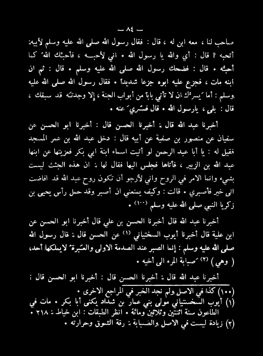 _ 4١1 م : طاخ نبا : تاقيطلا رظنا ٠ ةئامو نيثالثو نيتنثا ةك س نوعاطلا ءدحأ اهكلمبال ةربكعلاوىلوالا ةمدصلا دنع ربصلا امنإ : ملسوهيلعهللا ىلص هللا لور لاق لاف نينه نع 117 ىادعملا كونا ريغ: لاف ةيلعتنلا