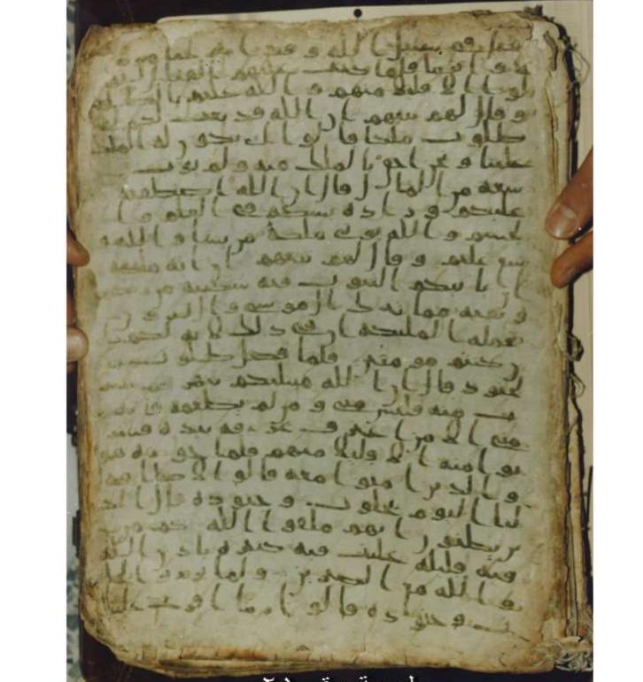 20 في سقف الجامع. فالوعدابين لدم شغسدد المصدااف وإنمدا امتهدا وارسدتها فسبحان الهي صصر ا لحغظ كتابه!