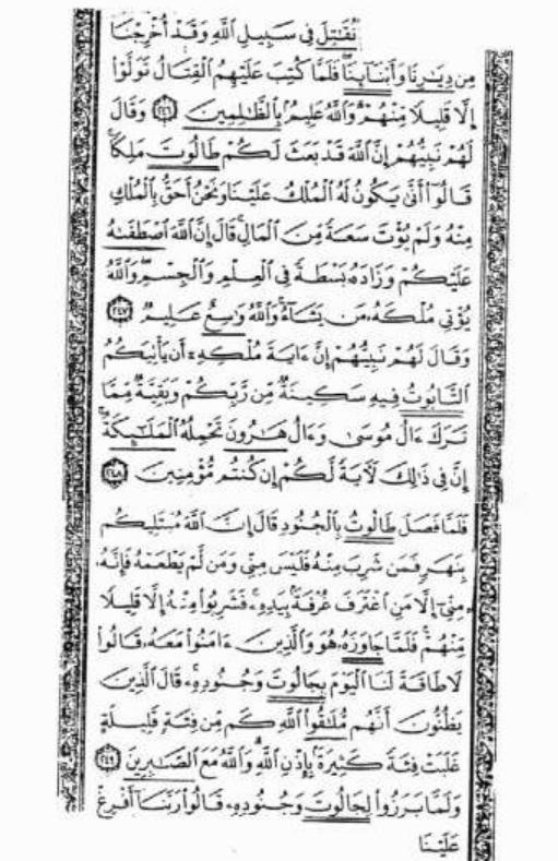 11 من مصحف المدينة