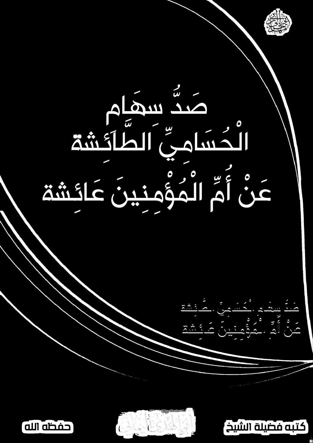 و ةقيه ةشئاع