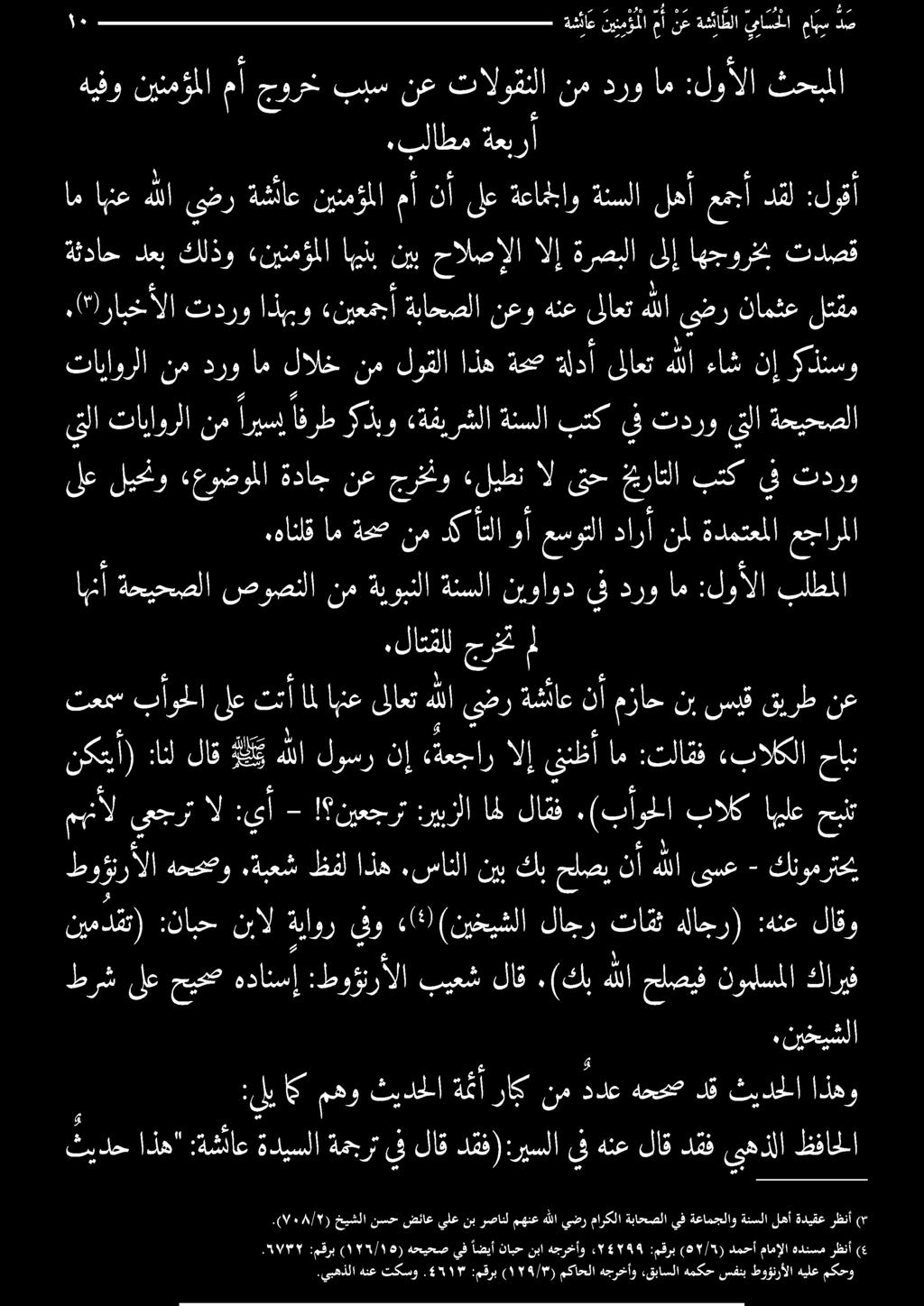 يبهذلا هنع تكسو.45515 :مقرب )*/ ١79 ( مكاحلا هجرخأو,قباسلا همكح سفنب طوؤنرألا هيلع مكحو.