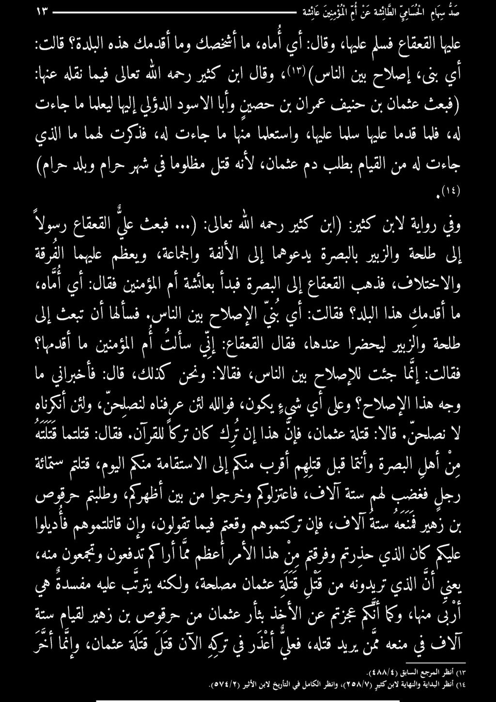 نحلصن ال هانركلأ نئلو» نحلصنلهانفرع نثل هللاوف «نوكي ءي شيألعو حبلا اذه هجو لتق هنأل «نامثع مد بلطب مايقلا :تلاق ةدلبلا هذه كمدقأ امو كصخشأ ام «هامأ يأ :لاقو وق سم حملا ايم هنمنوعجتونوعفدتمارأ امن