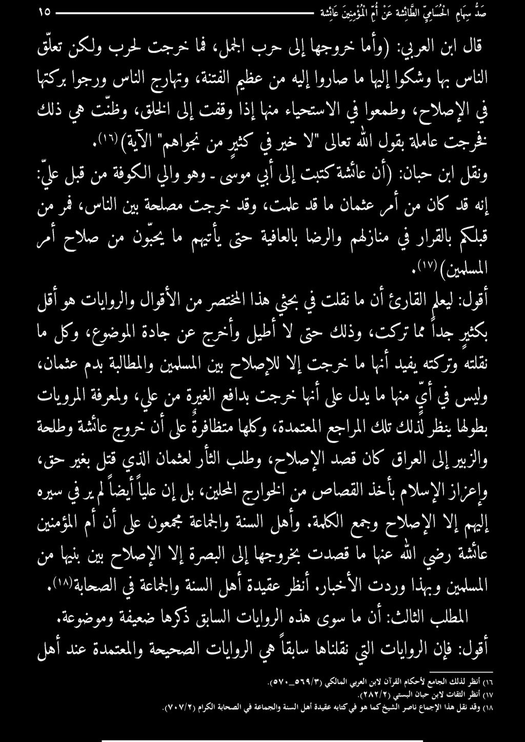 نأراقعيا ئحبيفتاقنام اذه نمرصتخلا لاوقألا تاياورلاو لقأوه :لوقأ :لوقأ نإف تاياورلا ىتلا اهاناقن اقباس يه تاياورلا ةحيحصلا ةدمتعملاو دنع لهأ نيالا ادي تورو داخل رظنأ ةديقع لهأ ةنسلا ةعامجاو يف ( 14