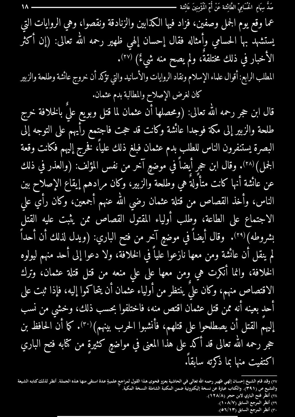 ( (0 دقو ماق خيشلا ناسحإ يهلإ ريهظ همحر هللا ىلاعت يف ةيشاحلا وزعب ىوحف اذه لوقلا عجارمل ةيملع ةدع ىقتسا اهنم هذه.ةلمجلا رظنأ كلذل هباتك ةعيشلا عيشتلاو ص.