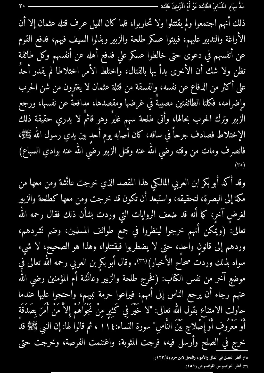 تاياورلا يتلا تدرو نأشب كلذ لاقف همحر هللا فرصناف تامو نم هتقو يضر هللا هنع لتقو يضريبزلا هللا هنع يداوب (عابسلا هللالوقبعانتمالا :ىلاعت ريخال ةقدصبمآنمالإمهاوجشنمريثكيف تلواح (رابخألاحاستدروكلذبهاوس.